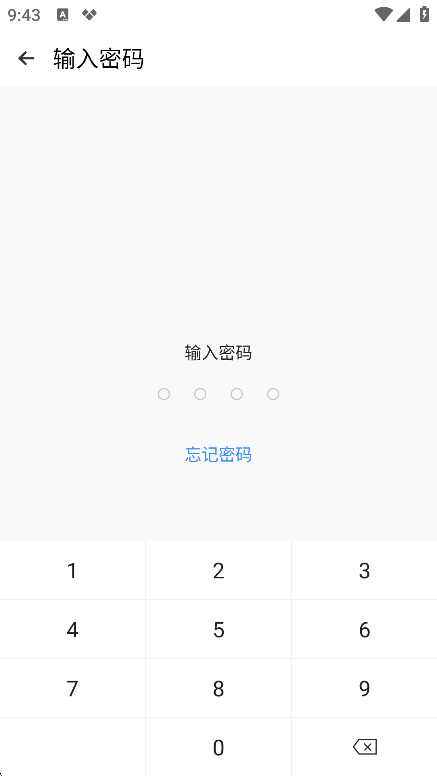 多开分身密码设置界面