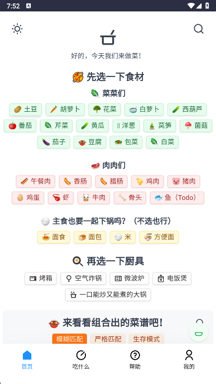 隔离食用手册app主界面