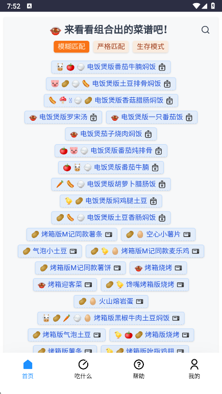 隔离食用手册菜品列表