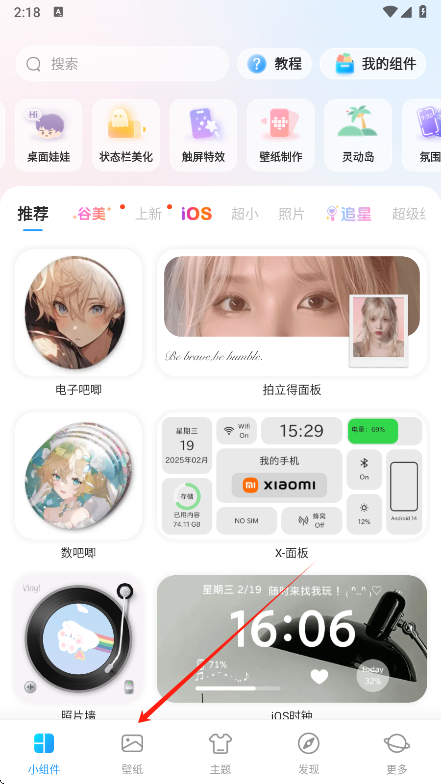 iScreen壁纸专区界面