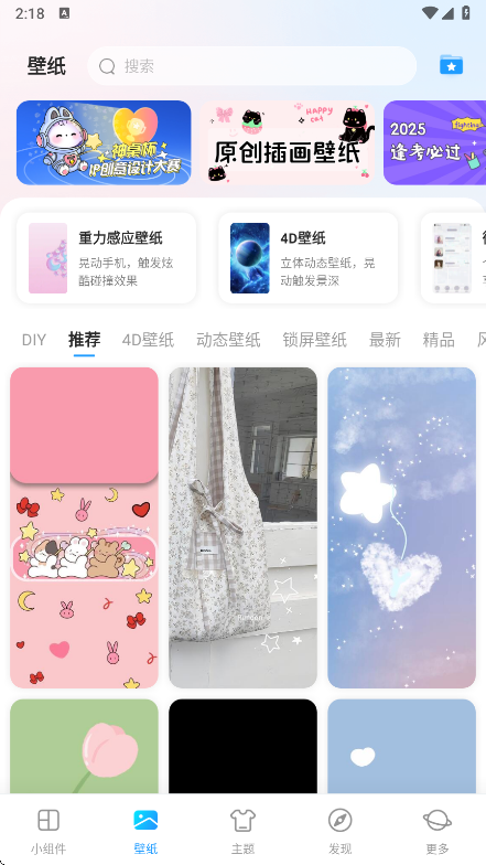 iScreen壁纸展示页面