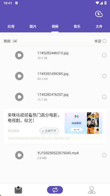 快传app文件分类展示