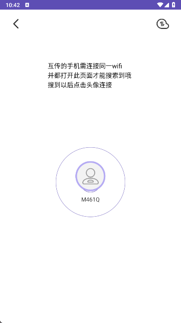 快传appwifi连接界面