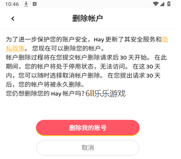 Hay账号删除确认界面截图