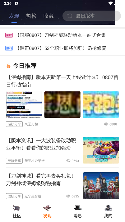 Colg玩家社区发现页面