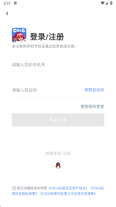 Colg玩家社区登录界面