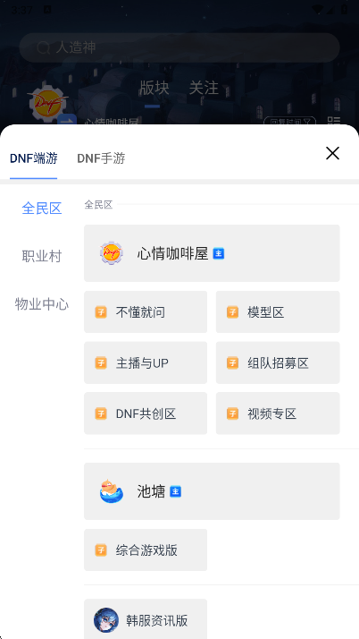 Colg版块切换界面