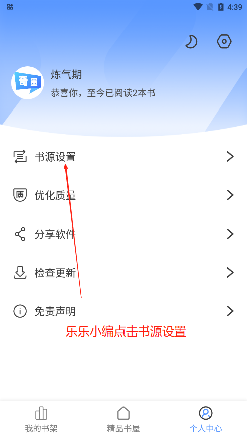 奇墨小说个人中心页面截图