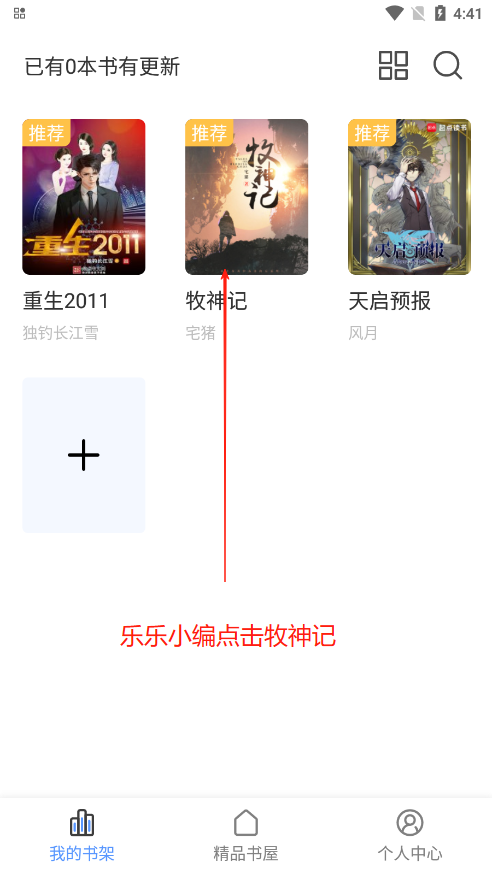 奇墨小说阅读界面截图