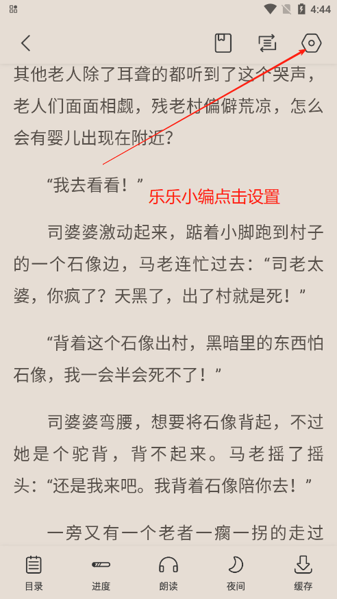 奇墨小说阅读设置界面截图