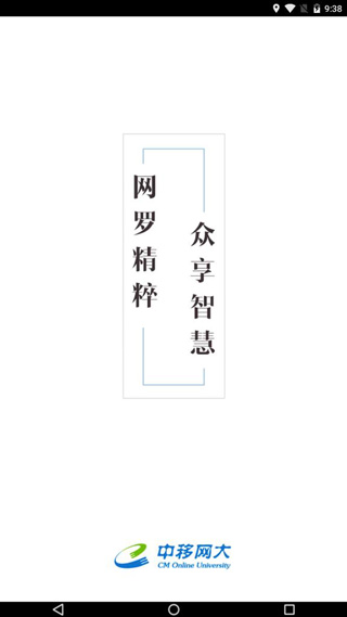 中移网大app下载安装界面