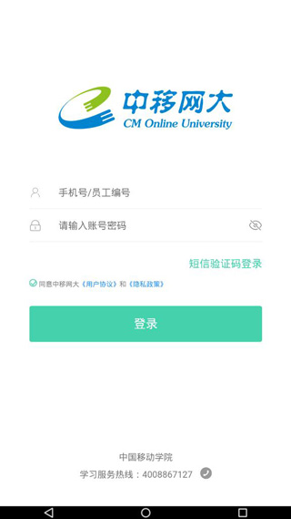 中移网大app登录界面