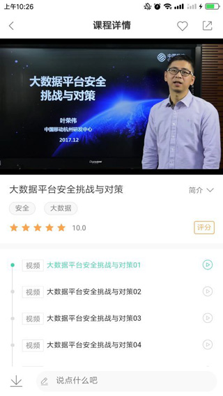 中移网大app课程选择界面