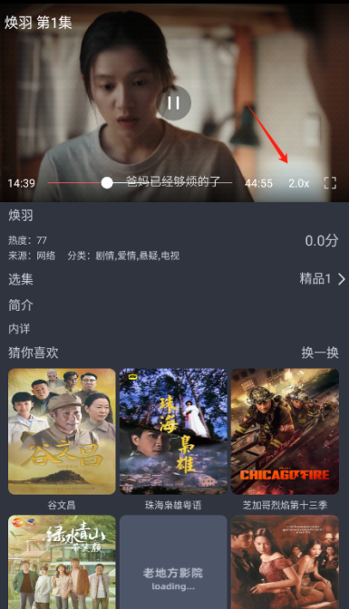 老地方影视倍速播放设置