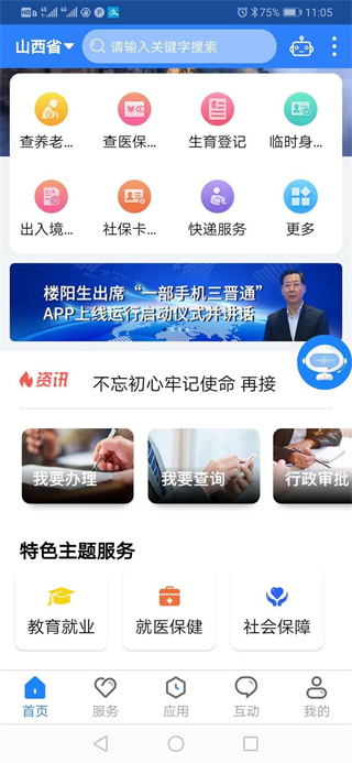 三晋通app实名认证页面