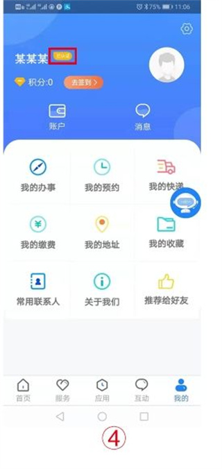 三晋通app账户页面