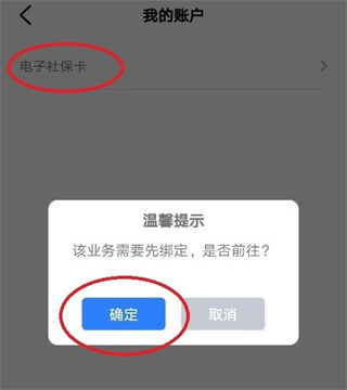三晋通app电子社保卡领取页面