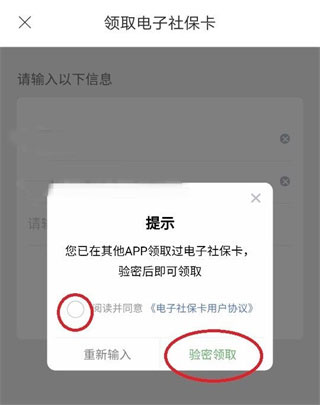 三晋通app电子社保卡领取确认