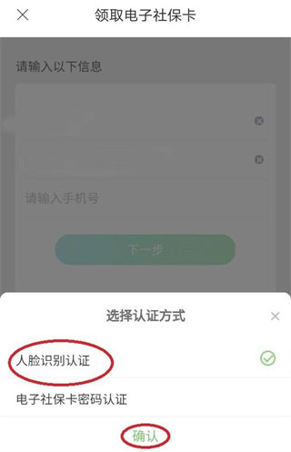 三晋通app人脸识别认证