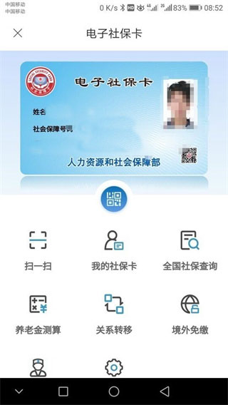 三晋通app电子社保卡领取成功
