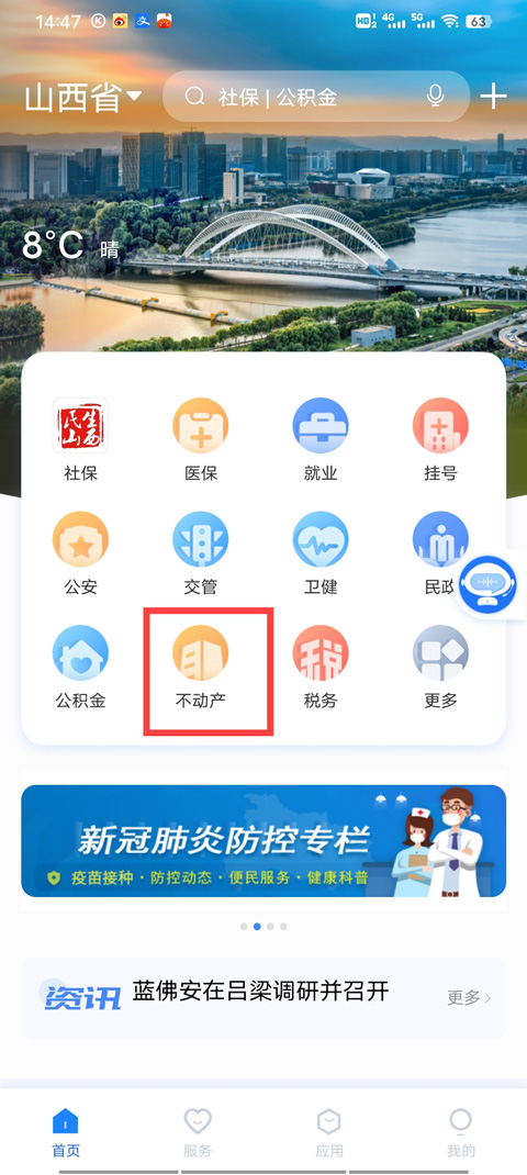 三晋通app不动产查询入口