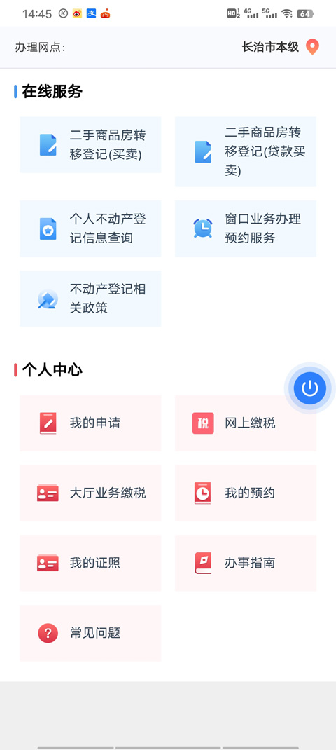 三晋通app不动产信息查询入口
