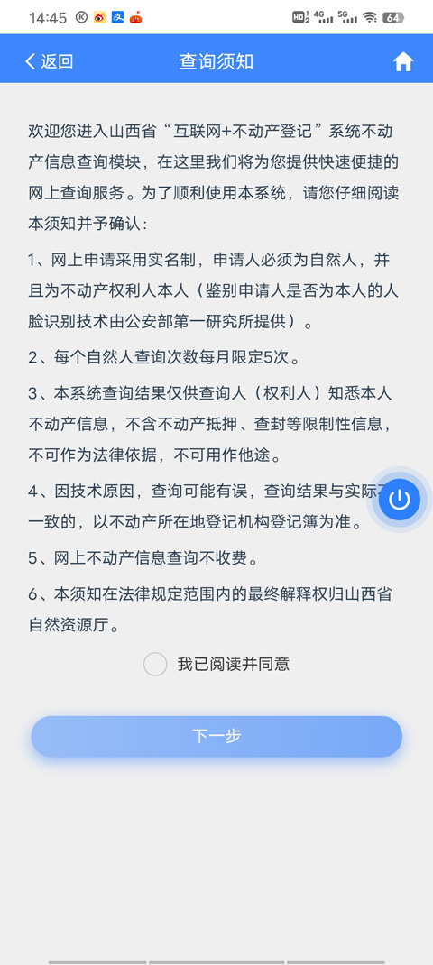 三晋通app不动产查询须知