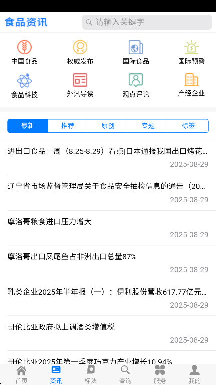 食品伙伴网资讯页面