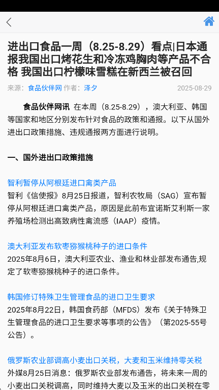 食品资讯详情页