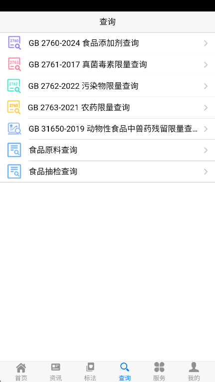 食品查询功能界面