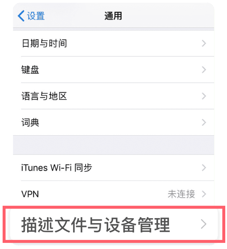 网飞猫描述文件管理