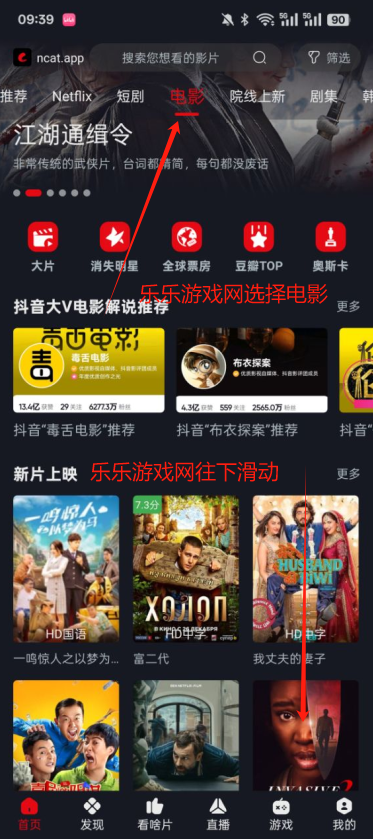 网飞猫影视选择界面