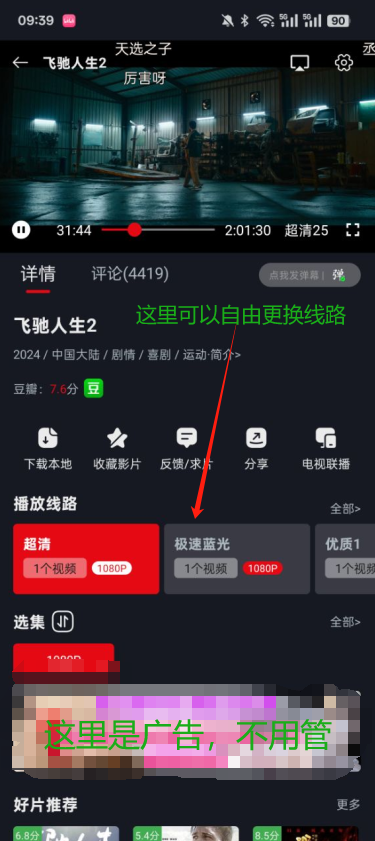 网飞猫视频播放界面