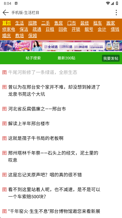 邢台123手机版分类内容截图