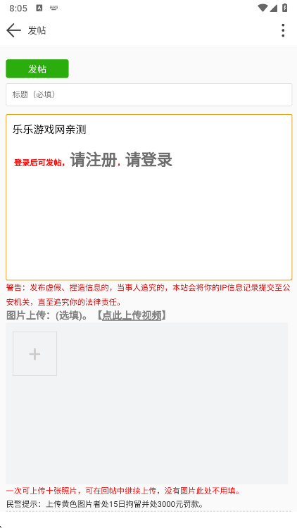 邢台123手机版发帖功能截图