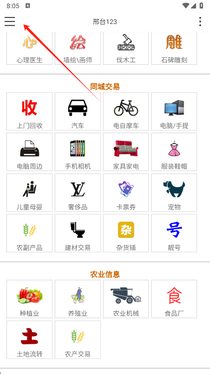 邢台123手机版导航菜单截图