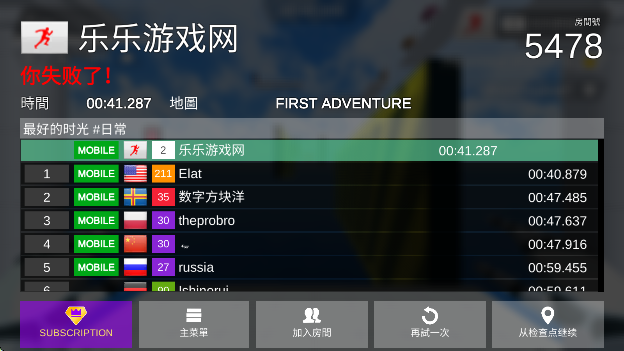 极限跑酷世界游戏数据统计界面