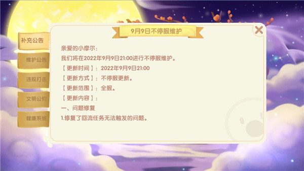 摩尔庄园公告界面