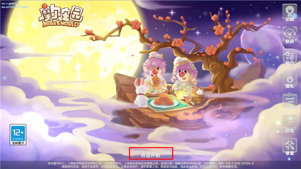摩尔庄园开始游戏界面