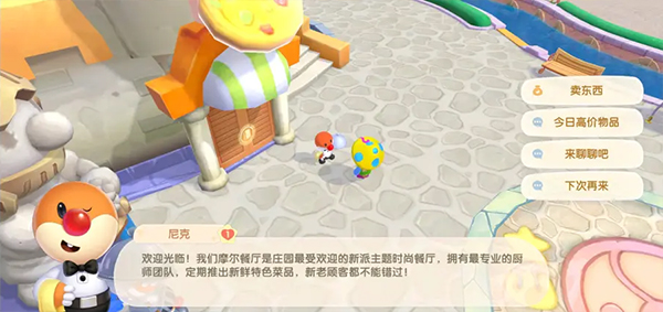 摩尔庄园尼克NPC