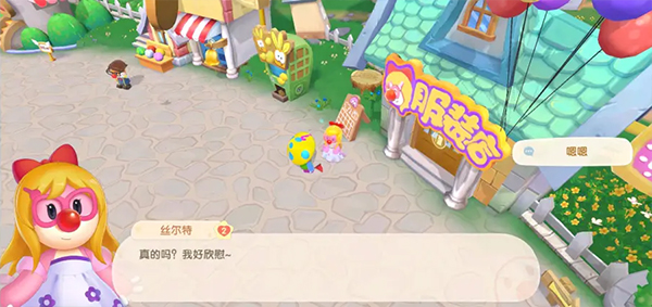 摩尔庄园丝尔特NPC