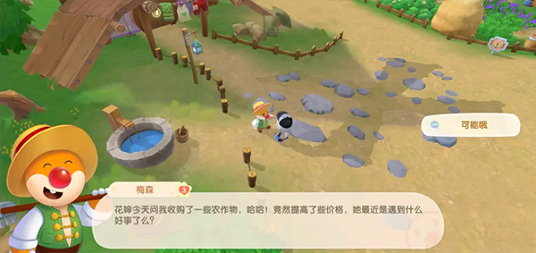 摩尔庄园梅森NPC