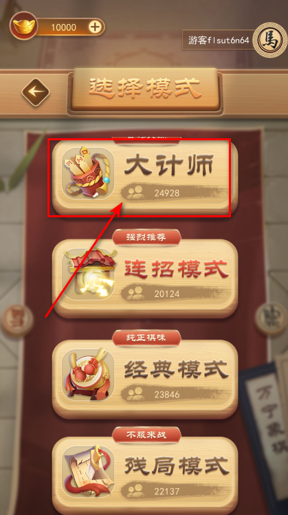 万宁象棋角色选择界面