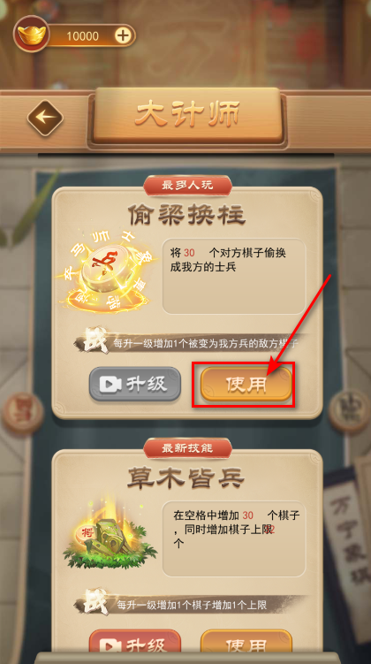 万宁象棋计谋选择界面