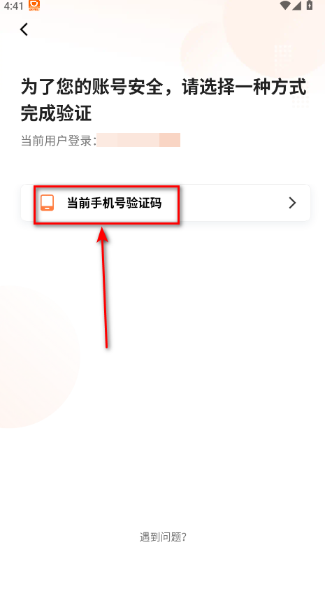滴滴车主验证方式选择截图
