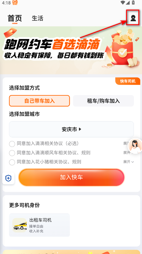 滴滴车主用户中心截图