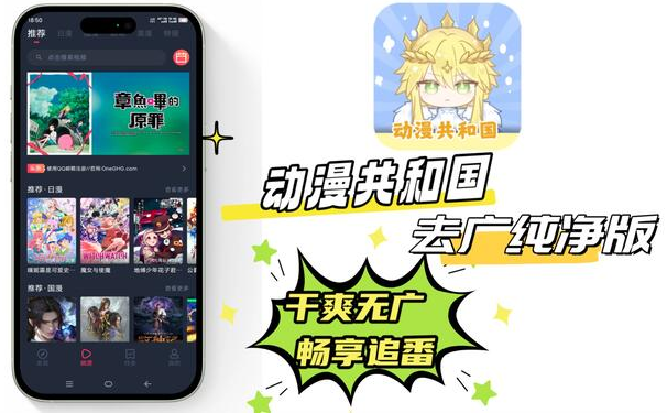 动漫共和国纯净版应用界面