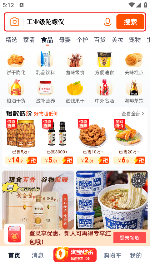 淘宝特价版商品分类页面