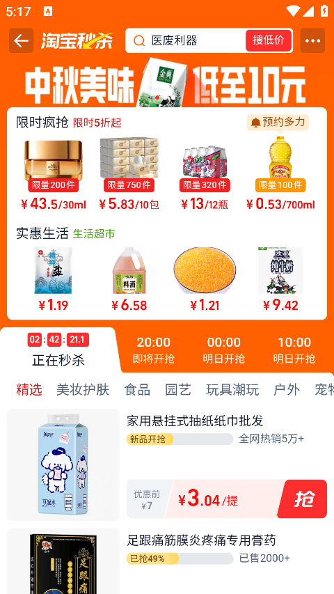 淘宝特价版优惠活动页面