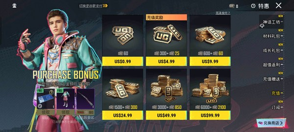 PUBG国际服充值金额选择